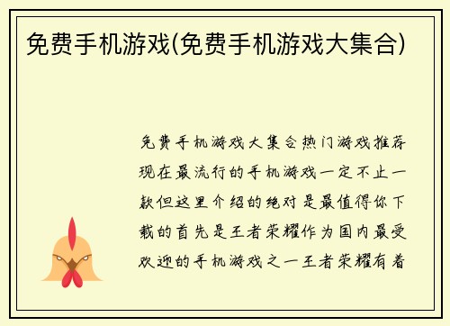 免费手机游戏(免费手机游戏大集合)