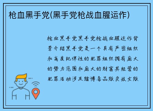 枪血黑手党(黑手党枪战血腥运作)